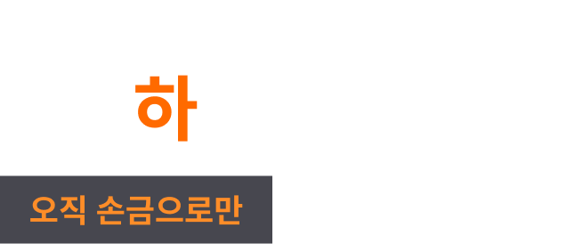 다른곳과 다르게 생년월일 없이 오직 손금으로만 분석해 드릴게요